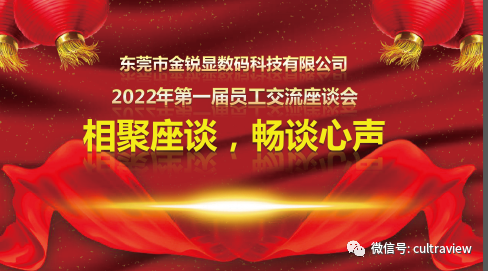 相聚座谈，畅谈心声——记东莞凯发k8国际首页登录第一届员工座谈会